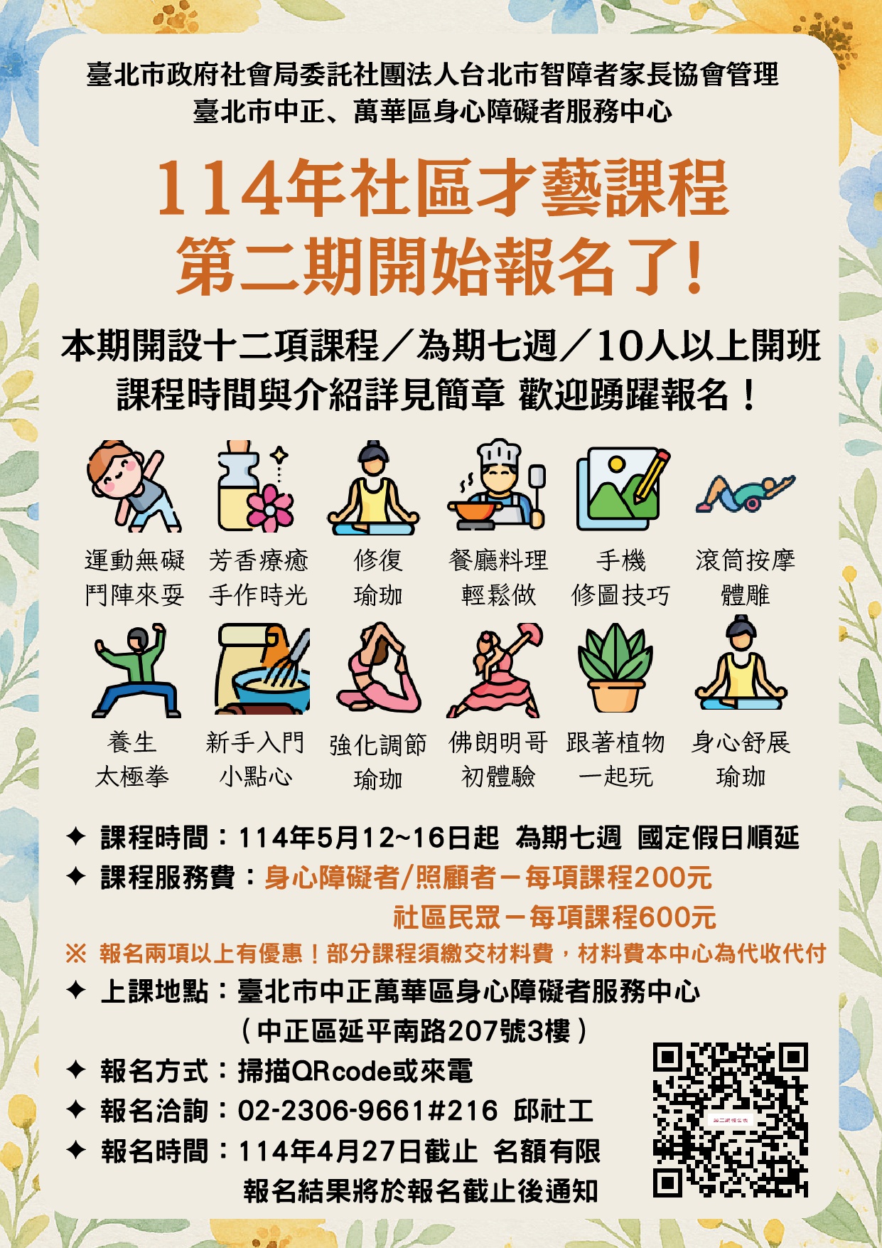 【中正萬華身障服務中心-社區才藝課程第二期】標題圖
